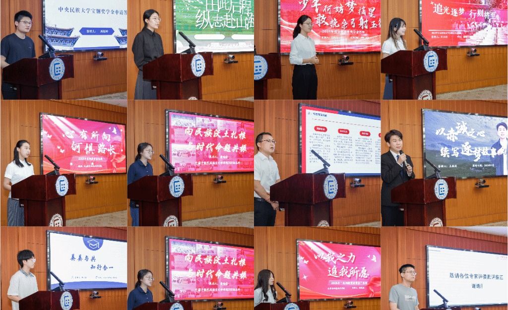 学校举行2025年宝钢教育奖学金评审答辩会