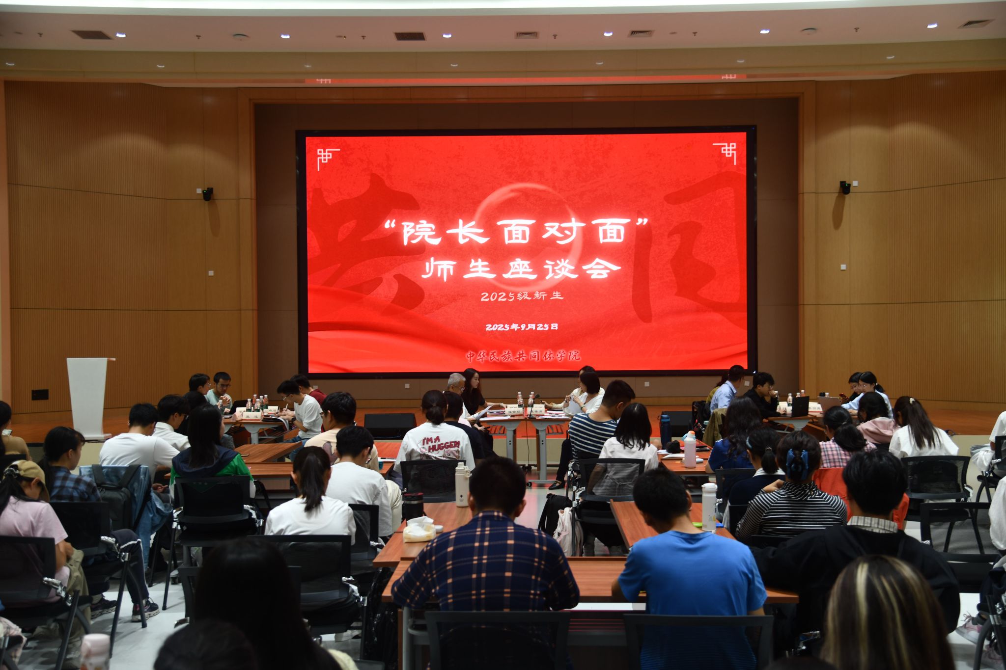 中华民族共同体学院举办 “院长面对面”师生座谈会